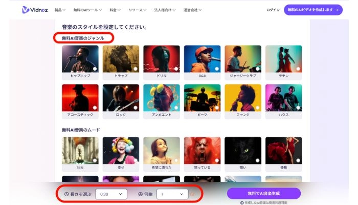 音楽のスタイルを設定する