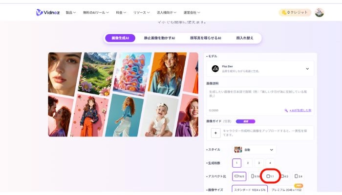 枚数やアスペクト比を設定する