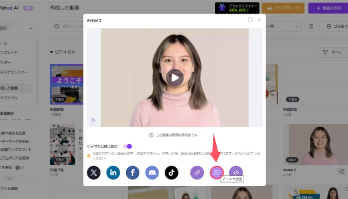 動画を即座にメールで送信