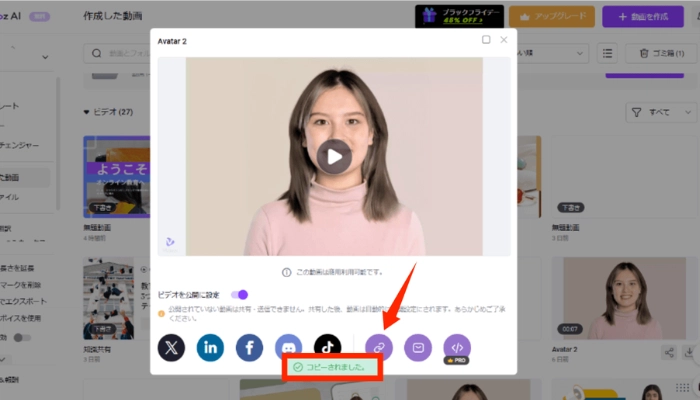 リンクで動画を共有する方法