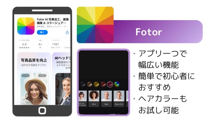 おすすめアプリ②：Fotorの特徴と主な機能