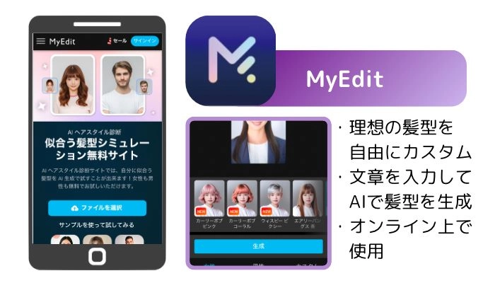 おすすめアプリ③：MyEditの特徴と主な機能