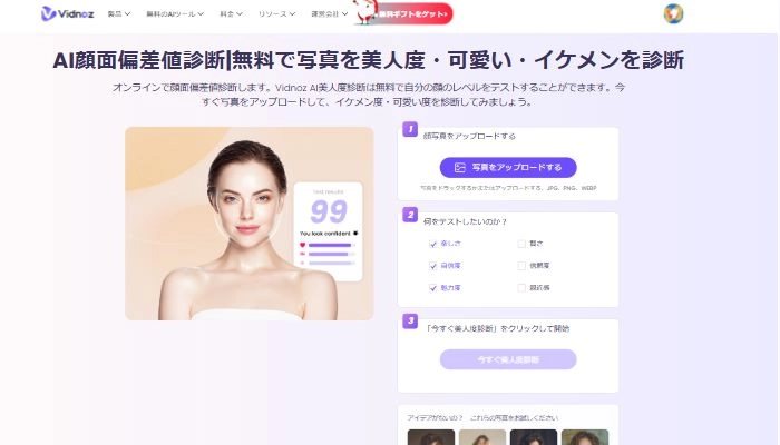 ショートヘアが似合う新しい自分を発見！Vidnoz AI美人度診断