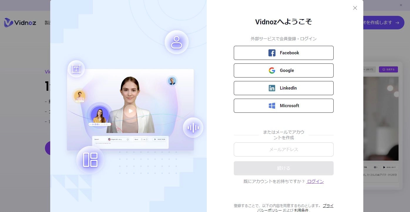 採用動画を作るためにvidnozにログイン