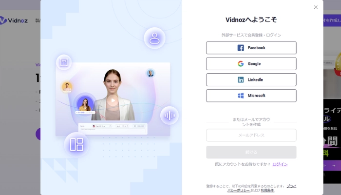 Vidnoz AIにサインアップ