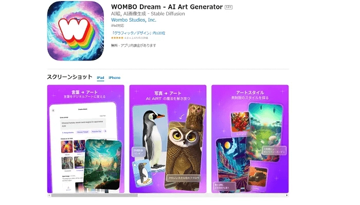無料のペットが歌うアプリWombo Dream