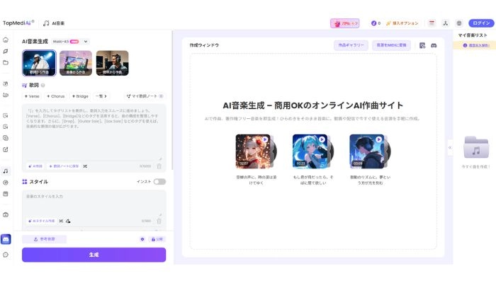 音楽から動画を生成する無料サイトTopmediai