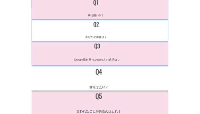 問題で似てる声を診断できるサイト