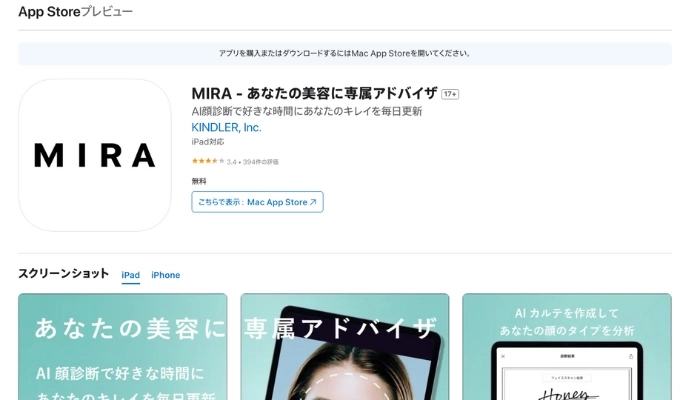 MIRA- AI顔診断。あなた専属の美容アドバイザーアプリ