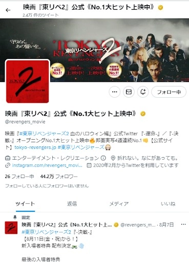 「映画『東リベ2』公式《No.1大ヒット上映中》」Twitterマーケティング成功事例
