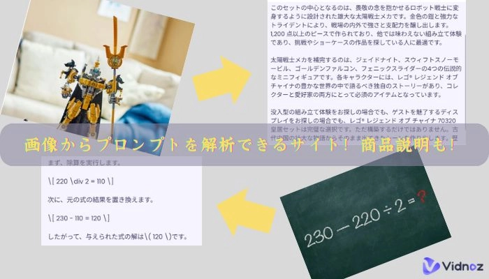 【無料】AIで画像からプロンプトを生成するおすすめサイト9選！方法も詳しく紹介する！