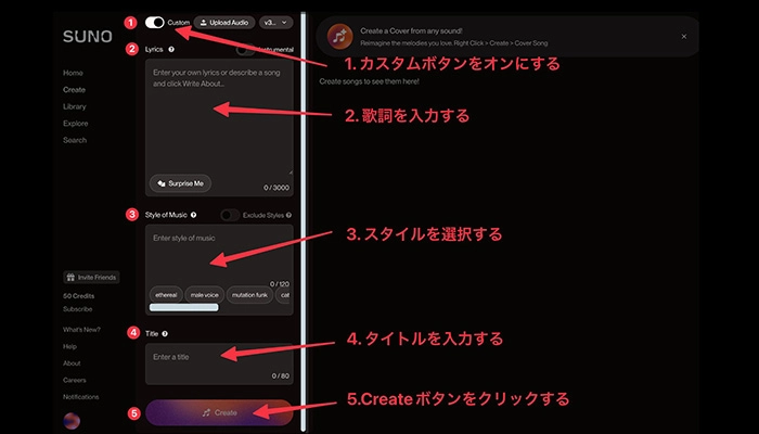 Suno AI 作曲の方法②
