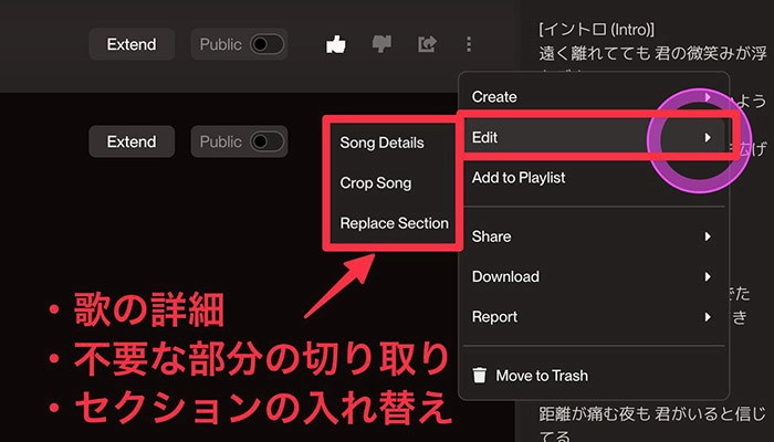 Suno AIで作成した曲を再編集する方法①
