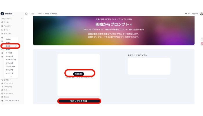 画像からプロンプトを生成サイトZemith