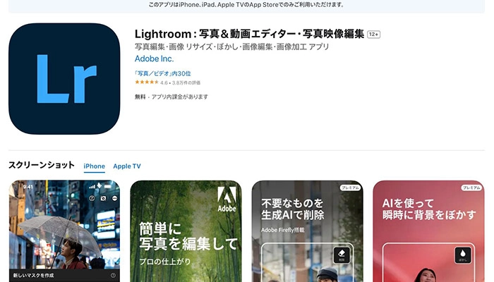 【無料】画像・写真の文字を消す文字消しアプリ・サイト-Lightroom