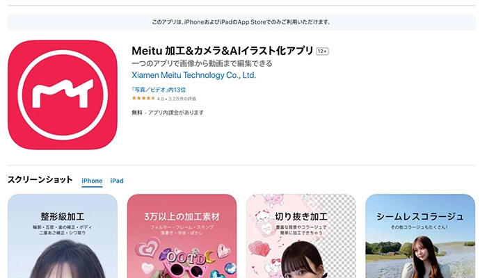 【無料】画像・写真の文字を消す文字消しアプリ・サイト-Meitu