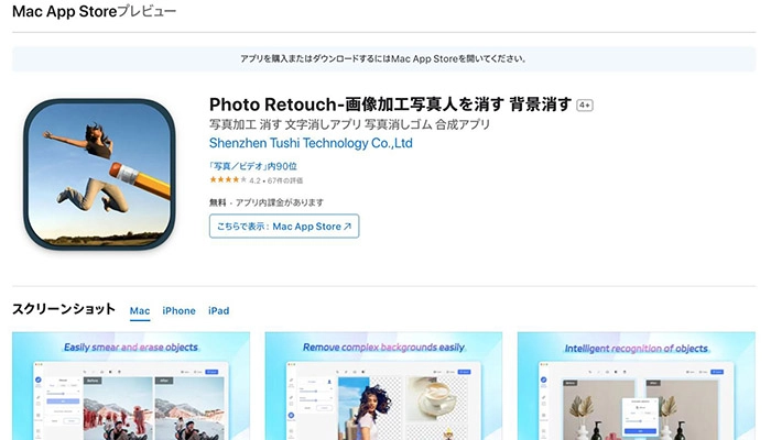 【無料】画像・写真の文字を消す文字消しアプリ・サイト-Photo Retouch