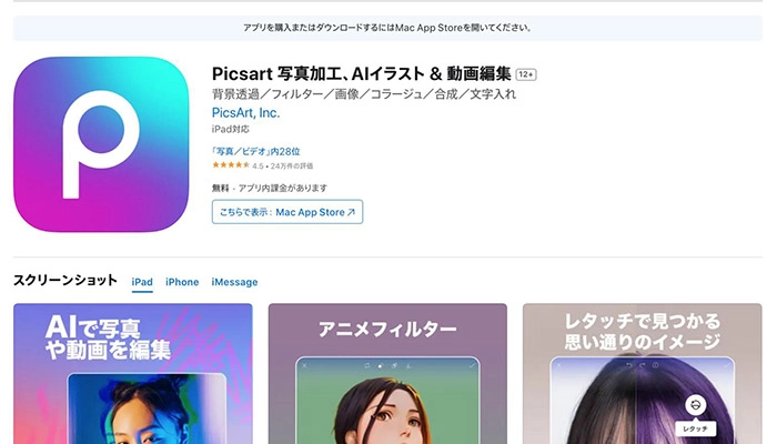 【無料】画像・写真の文字を消す文字消しアプリ・サイト-Picsart