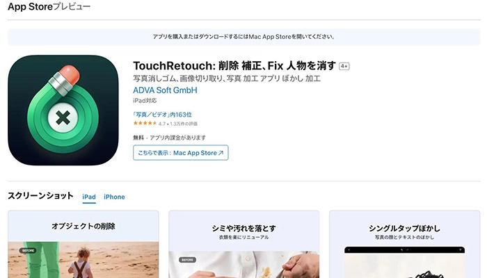 【無料】画像・写真の文字を消す文字消しアプリ・サイト-TouchRetouch