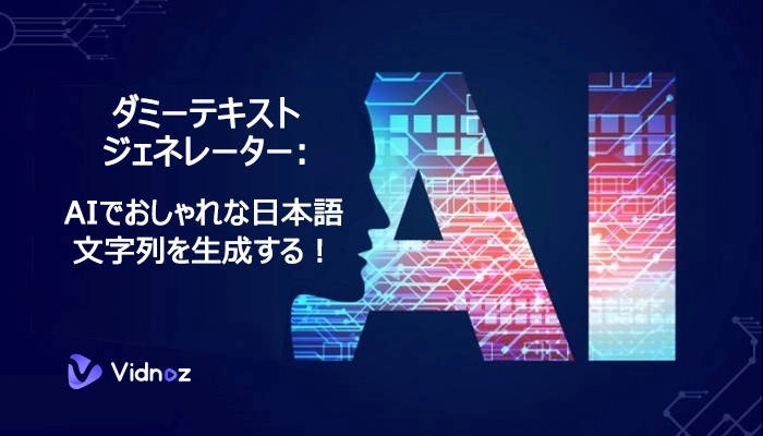 テキスト・文字ジェネレータ:AIで日本語文字列を生成する！