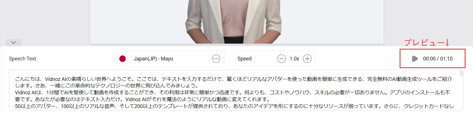 ステップ4 テキストを入力したら、再生ボタンを押して音声のプレビューを聞いてみましょう。これで、出力の音声がどんな感じになるかがわかります。