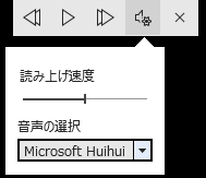 Microsoft Wordでテキスト読み上げを使用する方法②音声読み上げステップ３