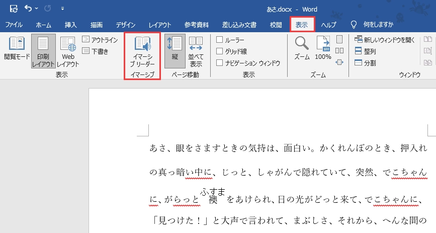 Microsoft Wordでテキスト読み上げを使用する方法①イマーシブ リーダーステップ２
