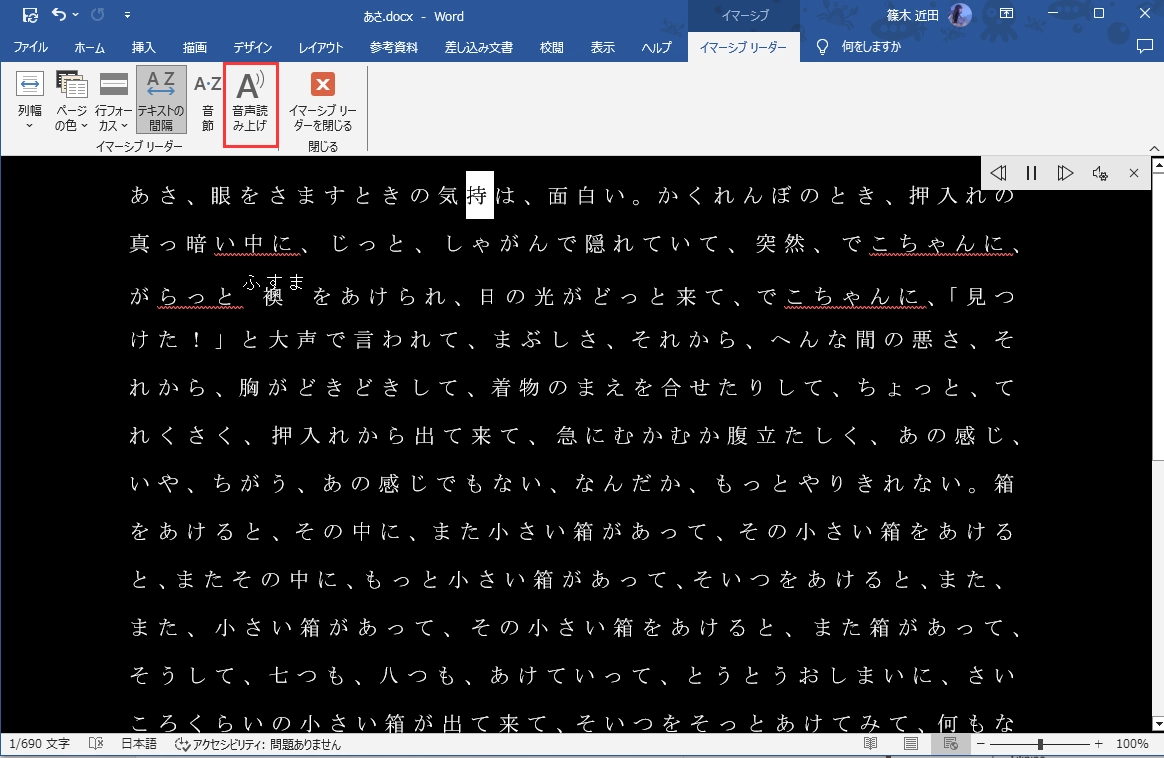 Microsoft Wordでテキスト読み上げを使用する方法①イマーシブ リーダーステップ３
