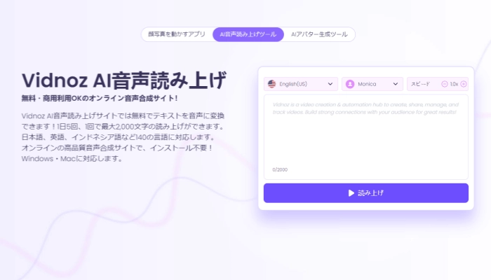 Microsoft Wordのテキストを読み上げるに使う無料AIツールVidnoz AI 音声読み上げ