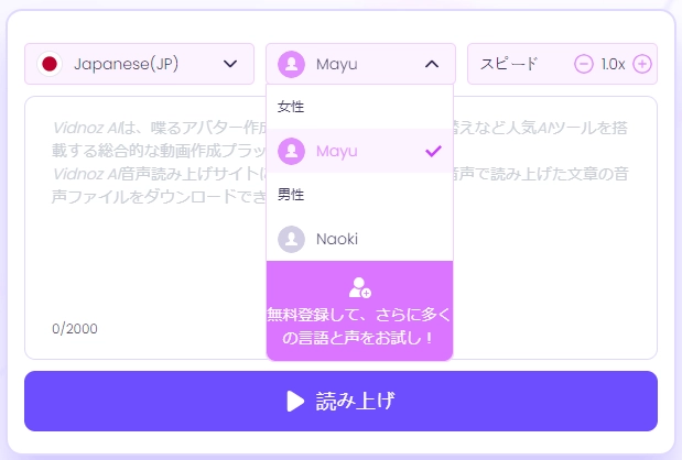 Vidnoz AI 音声読み上げでWord文書の音声読み上げ方法ステップ１