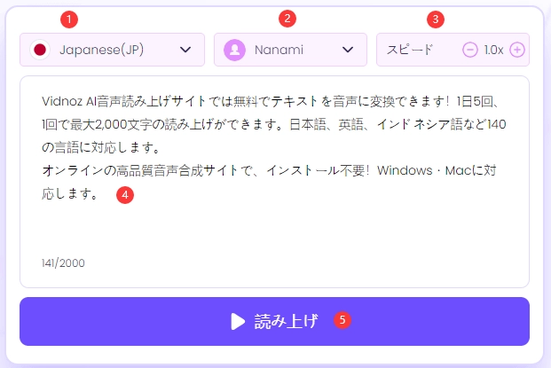 Vidnoz AI 音声読み上げでWord文書の音声読み上げ方法ステップ３