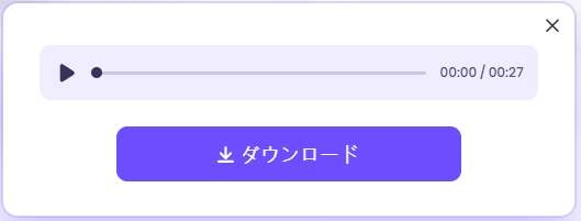 Vidnoz AI 音声読み上げでWord文書の音声読み上げ方法ステップ４