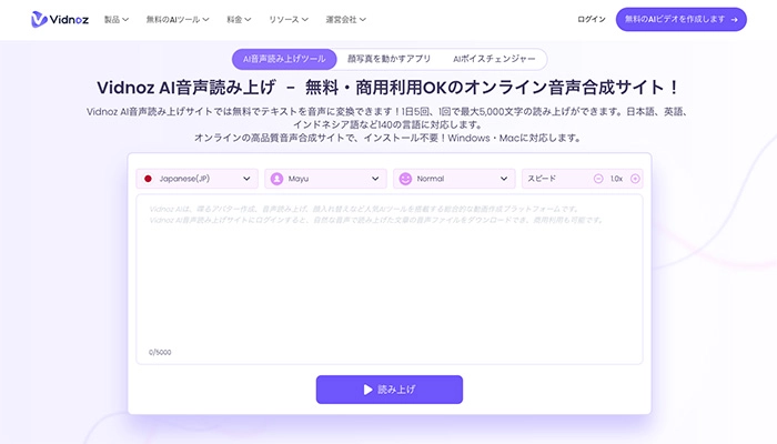 教科書を読み上げアプリ・サイトーVidnoz AI音声読み上げ使い方①