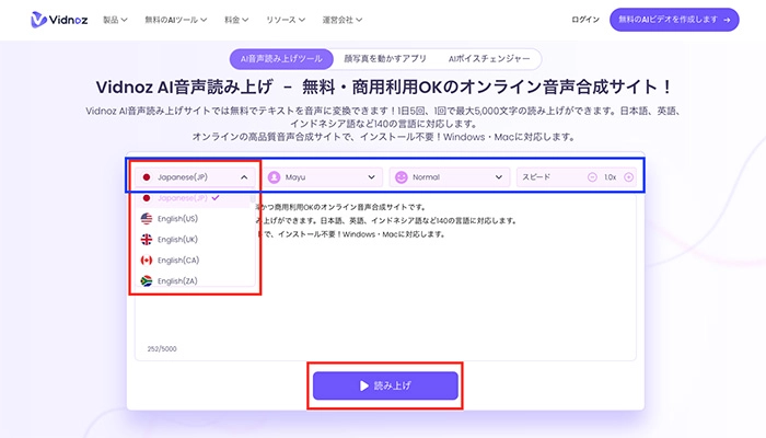 教科書を読み上げアプリ・サイトーVidnoz AI音声読み上げ使い方②