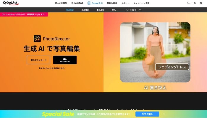 写真を鮮明にするアプリPhotoDirector