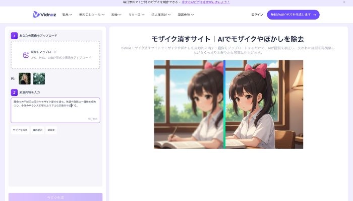 モザイクを消すサイトVidnoz