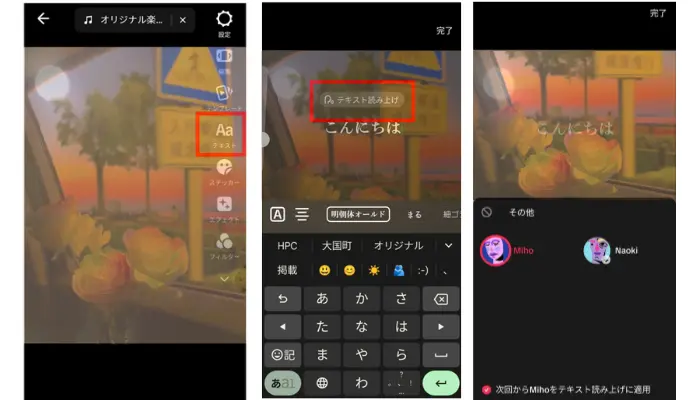 Tiktokにアップロードした動画を音声読み上げ