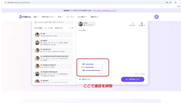 読み上げ速度を調整でき