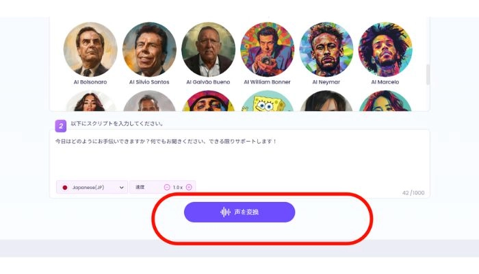 名人や歌手の声を生成するAIツール