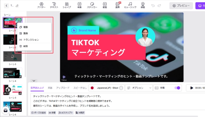 TikTok動画を作成する