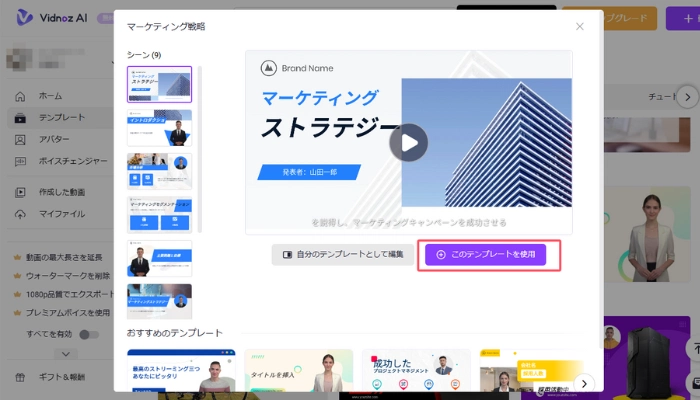 マーケティング動画を作成する