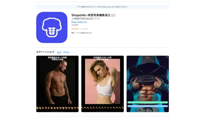 ShapeMe- 腹筋写真合成&加工アプリ