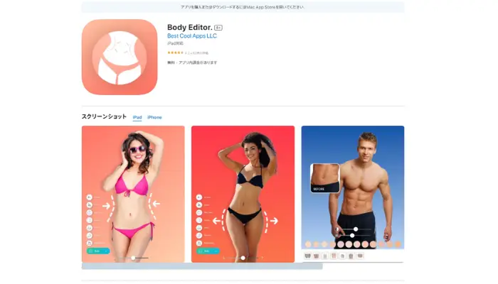 Body Editor- 筋肉加工もおまかせ