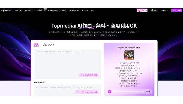 AI作曲フリーサイトTopmediai