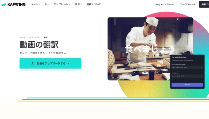 動画の音声を翻訳するサイトKAPWING