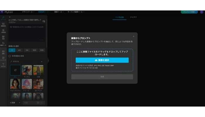 画像をアップロードしプロンプトを生成