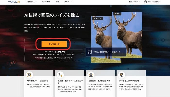 ノイズのある画像をアップロードする
