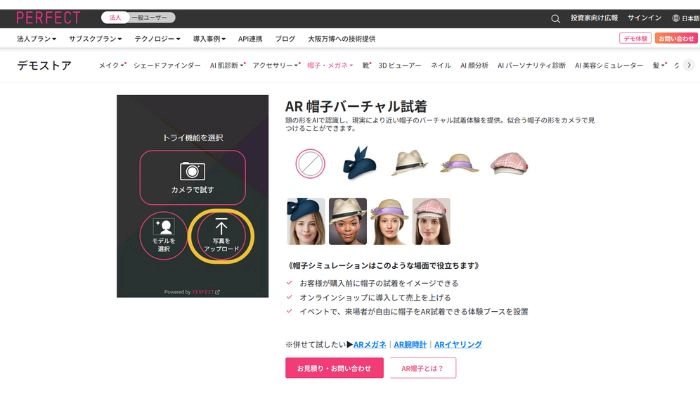 写真のアップロードで似合う帽子を診断