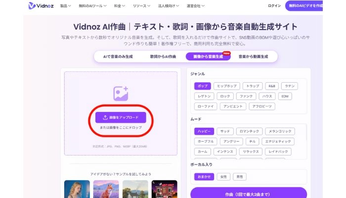 ファイルにある画像をアップロードする