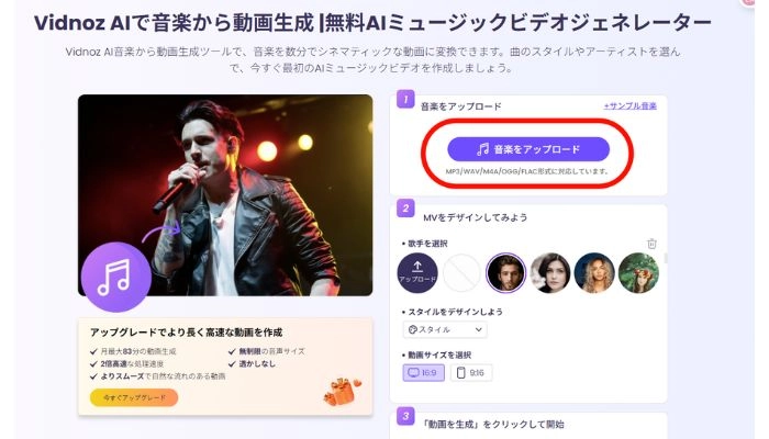 音楽をアップロードする